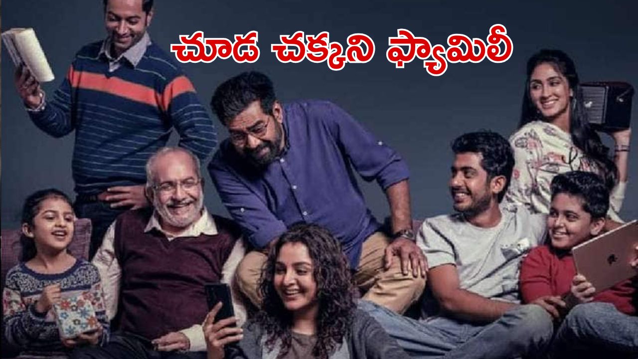 OTT Movie : ఈ అన్నదమ్ముల అనుబంధం చూడాల్సిందే … ఓటీటీలో ఫ్యామిలీ ఆడియన్స్ ని ఆకట్టుకుంటున్న ఫీల్ గుడ్ ఎంటర్టైనర్