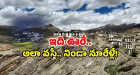 Wonder Village: నో ఆక్సిజన్, నో ఇంటర్నెట్! అయితేనేమి అందరూ ఈ గ్రామానికే!