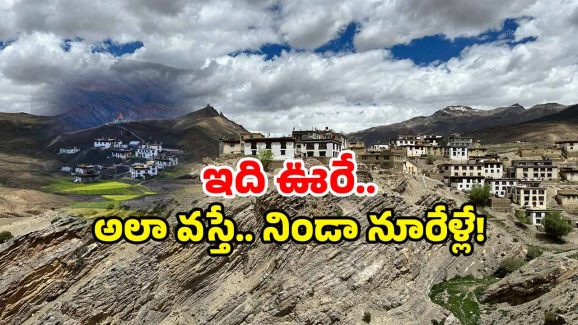 Wonder Village: నో ఆక్సిజన్, నో ఇంటర్నెట్! అయితేనేమి అందరూ ఈ గ్రామానికే!