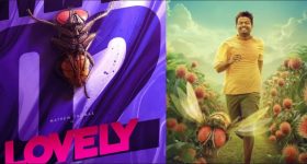 Lovely Movie review: లవ్లీ.. ఇది రాజమౌళి ఈగ కాదండోయ్.. మనసుకు హత్తుకొనే మలయాళీ మూవీ, కాన్సెప్ట్ అదుర్స్!