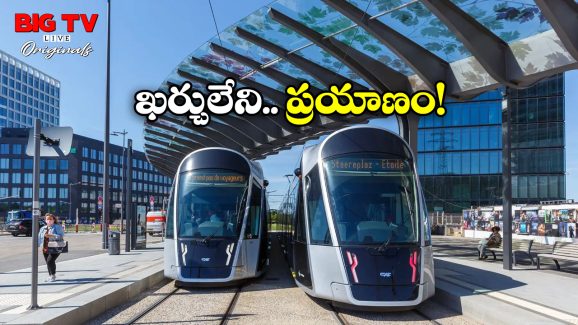 Free Journey: ఆహా.. ఆ దేశంలో అందరికీ ఫ్రీ జర్నీ.. బస్సుల్లోనే కాదు, రైళ్లలో కూడా!