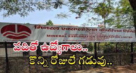 MECL: టెన్త్, ఐటీఐతో ఉద్యోగాలు.. రూ.55,900 జీతంతో ఉద్యోగాలు, ఇంకా కొన్ని రోజులే భయ్యా..