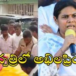 MLA Akhilapriya: ఎమ్మెల్యే భూమా అఖిలప్రియకు అస్వస్థత