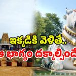 Mahanandi Trip: మహానంది వెళుతున్నారా? ఈ మిస్టరీ ప్లేసెస్ మిస్ కావద్దు!