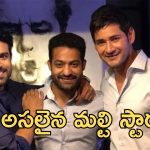 RRR + Khaleja : ట్రిపుల్ ఆర్ సినిమాలో మహేష్ బాబు ఉంటే? ఏమి తాగి ఎడిట్ చేశావు భయ్యా?