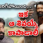 Kannappa Movie : మరో రెండు రోజుల్లో రిలీజ్… కన్నప్ప ముందు ఉన్న సవాళ్లు ఇవే
