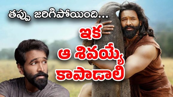 Kannappa Movie : మరో రెండు రోజుల్లో రిలీజ్… కన్నప్ప ముందు ఉన్న సవాళ్లు ఇవే