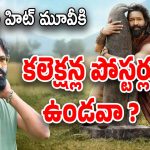 Kannappa Movie : శివయ్యా… కన్నప్ప కలెక్షన్స్ పోస్టర్స్ ఏవి ?