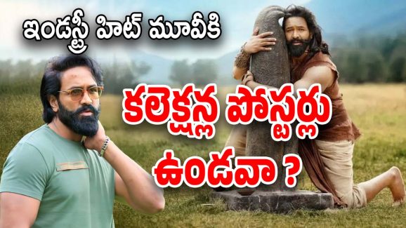Kannappa Movie : శివయ్యా… కన్నప్ప కలెక్షన్స్ పోస్టర్స్ ఏవి ?