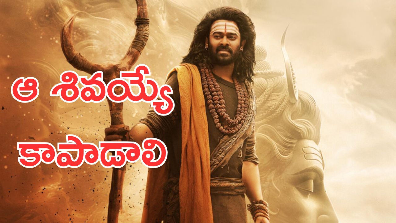 Kannappa Tickets Booking: ఈ బుకింగ్స్ చూస్తుంటే మంచు ఫ్యామిలీ బుక్ అయిపోవడం ఖాయం