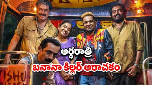 OTT Movie : నోట్లో అరటి పండు పెట్టి చంపే సైకో… అలాంటి వాళ్లే ఈ కిల్లర్ టార్గెట్