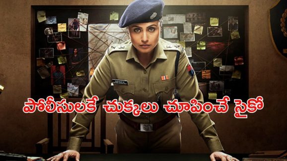 OTT Movie : దారుణంగా చంపే కిల్లర్… నరాలు తెగే సస్పెన్స్… అమ్మాయిలంటేనే పడని సైకోకు చెక్ పెట్టే లేడీ సింగం