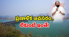 Minister Uttam on AP Project: బనకచర్ల ప్రాజెక్టుకు బ్రేక్! మంత్రి ఉత్తమ్ ఏమన్నారంటే?