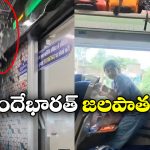 Vande Bharat Express: వందే భారత్.. ఏసీ డెక్ నుంచి నీళ్లు.. కొత్త ఫెసిలిటీనా?