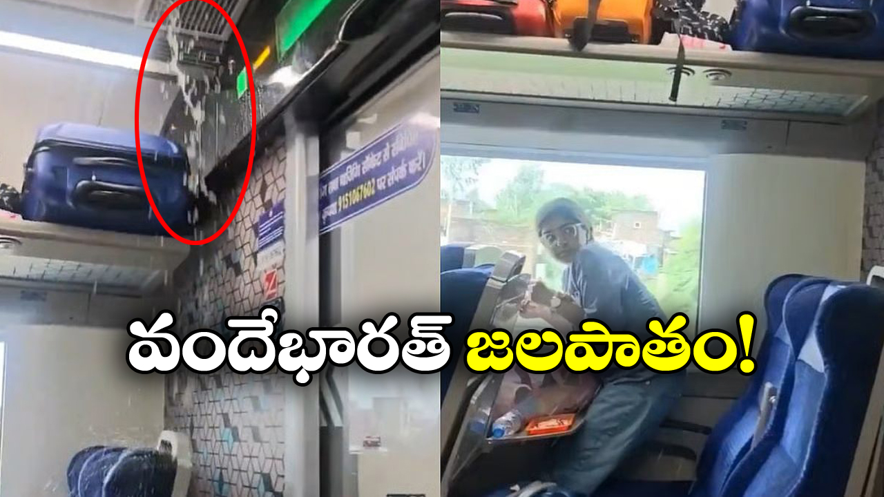 Vande Bharat Express: వందే భారత్.. ఏసీ డెక్ నుంచి నీళ్లు.. కొత్త ఫెసిలిటీనా?