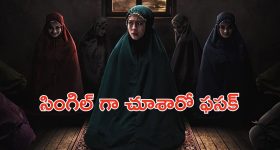 OTT Movie : స్కూల్ పిల్లలను వెంటాడి వేటాడి పగ తీర్చుకునే పిల్ల దెయ్యం... దమ్మున్న వాళ్ళు చూడాల్సిన హర్రర్ మూవీ