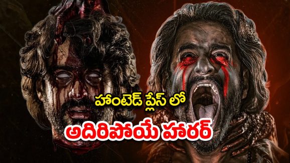 OTT Movie : నడిరాత్రి నదిలో దేవకన్యల స్నానం… ఒంటరిగా చూస్తే పక్క తడిచిపోవాల్సిందే మావా