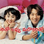 OTT Movie : 15 ఏళ్లకే పెళ్లి, భర్తకు తెలీకుండా మరొకరితో ప్రేమ … ఈ కొరియన్ సినిమాలో ఎన్ని ట్విస్టులో