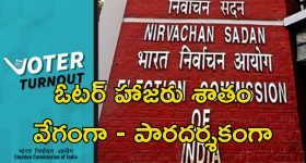 ECINET VTR APP: రియల్ టైమ్ పోలింగ్ శాతం తెలిపే కొత్త యాప్.. లాంచ్ చేసిన ఎన్నికల కమిషన్