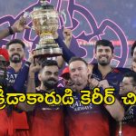 RCB Virat Kohli: ఇంపాక్ట్ ప్లేయర్‌గా ఆడలేను.. ఐపిఎల్ రిటైర్మెంట్‌పై స్పందించిన కొహ్లీ