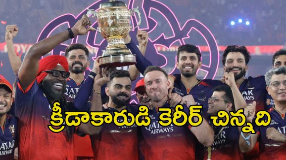 RCB Virat Kohli: ఇంపాక్ట్ ప్లేయర్‌గా ఆడలేను.. ఐపిఎల్ రిటైర్మెంట్‌పై స్పందించిన కొహ్లీ