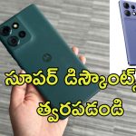 Motorola Edge 50: మోటోరోలా ఎడ్జ్ 50 ధరపై భారీ తగ్గింపు.. ఎడ్జ్ 60 లాంచ్ ముందు సగం ధరకే