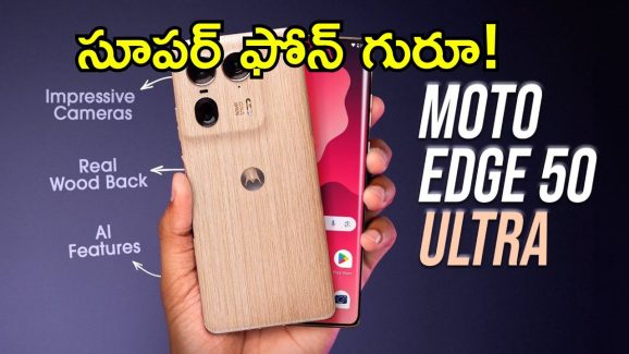 Motorola Edge 50 Ultra Discount: సూపర్ ఫోన్‌పై రూ. 23,000 భారీ తగ్గింపు.. మోటోరోలా ఎడ్జ్ 50 అల్ట్రా