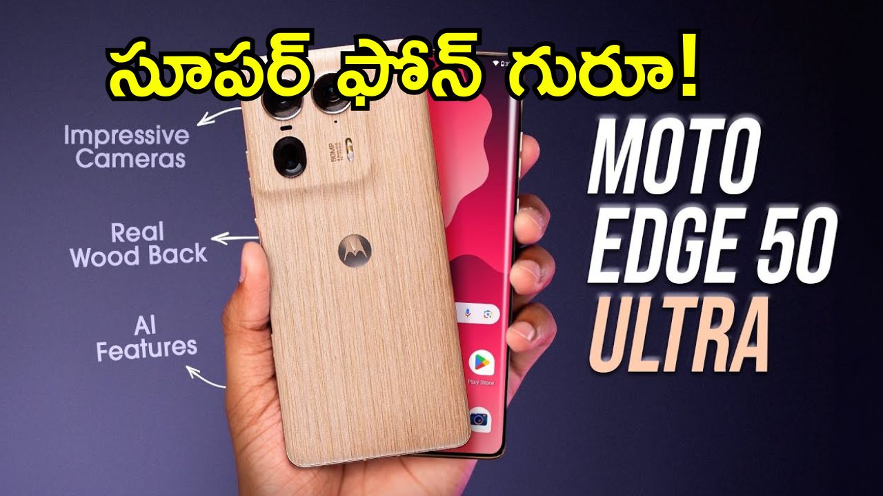 Motorola Edge 50 Ultra Discount: సూపర్ ఫోన్‌పై రూ. 23,000 భారీ తగ్గింపు.. మోటోరోలా ఎడ్జ్ 50 అల్ట్రా