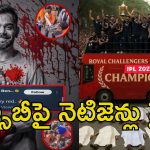RCB Stampede Social Media: ఫ్యాన్స్ చనిపోయినా పట్టించుకోరా?.. సోషల్ మీడియాలో ఆర్సీబీ విజయోత్సవాలపై ట్రోలింగ్..