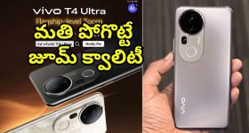 Vivo T4 Ultra: 32ఎంపీ సెల్ఫీ కెమెరా, 100x జూమ్.. పవర్‌ఫుల్ ఫీచర్లతో వివో టీ4 అల్ట్రా విడుదల