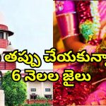 Interfaith Marriages: మతాంతర వివాహాల కేసులో సుప్రీం కోర్టు సీరియస్.. రాష్ట్ర ప్రభుత్వాలకు వార్నింగ్