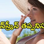 Glowing Skin Mistakes: మెరిసే చర్మం కావాలా?.. అయితే ఈ తప్పులు చేయకండి