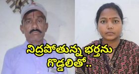Wife Axe Husband: ఆమెకు 27, అతనికి 53.. వివాహం జరిగిన రెండు వారాలకే వరుడు మృతి