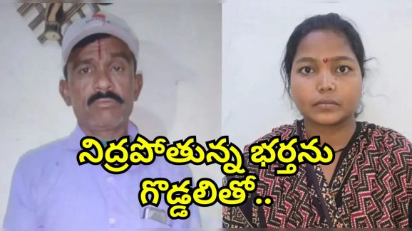 Wife Axe Husband: ఆమెకు 27, అతనికి 53.. వివాహం జరిగిన రెండు వారాలకే వరుడు మృతి