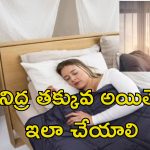 Saving Sleep: ధనం లాగే నిద్రను కూడా బ్యాంకులో దాచుకోవచ్చు.. నిపుణులు ఏం చెబుతున్నారంటే?
