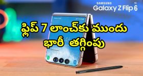 Samsung Galaxy Z Flip: సామ్‌సంగ్ గెలాక్సీ జెడ్ ఫ్లిప్ 6 ధరపై భారీ డిస్కౌంట్.. అమెజాన్‌లో సూపర్ ఆఫర్లు