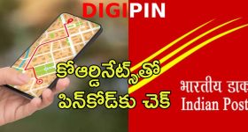 India Post DIGIPIN: ఇక పిన్ కోడ్ అవసరం లేదు.. కొరియర్లు పంపడానికి వచ్చేసింది డిజిపిన్