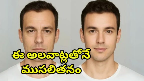 Skin Fast Ageing:  యువతలో ముసలితనం ఛాయలు.. చర్మం యవ్వనంగా ఉండాలంటే వీటికి దూరంగా ఉండాలి