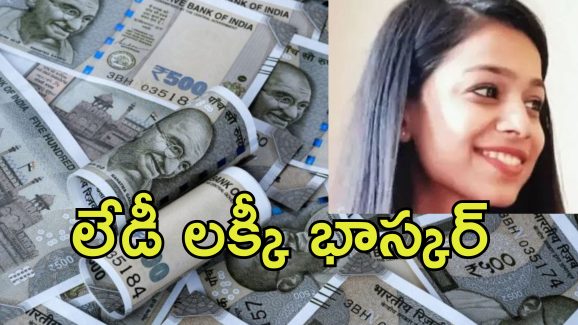 Bank Official Fraud: కస్టమర్లను మోసం చేసిన బ్యాంకు అధికారి.. కోట్లు దోచుకొని స్టాక్ మార్కెట్లో పెట్టుబడులు