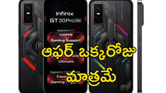 Infinix GT 30 Pro: ఇండియాలో ఇన్ఫినిక్స్ గేమింగ్ స్మార్ట్‌ఫోన్ లాంచ్.. తక్కువ ధరలోనే సూపర్ ఫీచర్లు