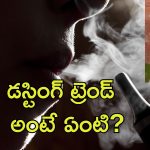 Dusting Challenge Death: సోషల్ మీడియాలో డస్టింగ్ ఛాలెంజ్.. ఇన్‌ఫ్లుయెన్సర్ మృతి.. ఎలా జరిగిందంటే?
