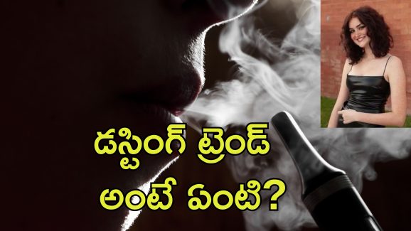 Dusting Challenge Death: సోషల్ మీడియాలో డస్టింగ్ ఛాలెంజ్.. ఇన్‌ఫ్లుయెన్సర్ మృతి.. ఎలా జరిగిందంటే?