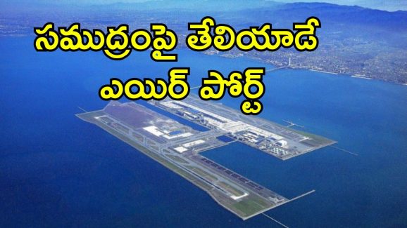 Japan Airport Sinking: సముద్రంలో మునిగిపోతున్న జపాన్ ఎయిర్ పోర్ట్.. ఇక పూర్తిగా కనుమరుగు