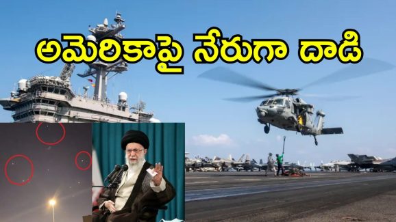 Iran Attack Qatar US Air Base: అమెరికా సైనిక స్థావరంపై ఇరాన్ క్షిపణిదాడి.. మండిపడిన ఖతార్