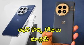 OnePlus 13 Huge Discount: వన్‌ప్లస్ 13 ధరపై భారీ డిస్కౌంట్.. ఫ్లిప్‌కార్ట్ లో అద్భుతమైన డీల్స్