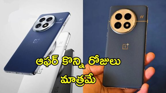 OnePlus 13 Huge Discount: వన్‌ప్లస్ 13 ధరపై భారీ డిస్కౌంట్.. ఫ్లిప్‌కార్ట్ లో అద్భుతమైన డీల్స్