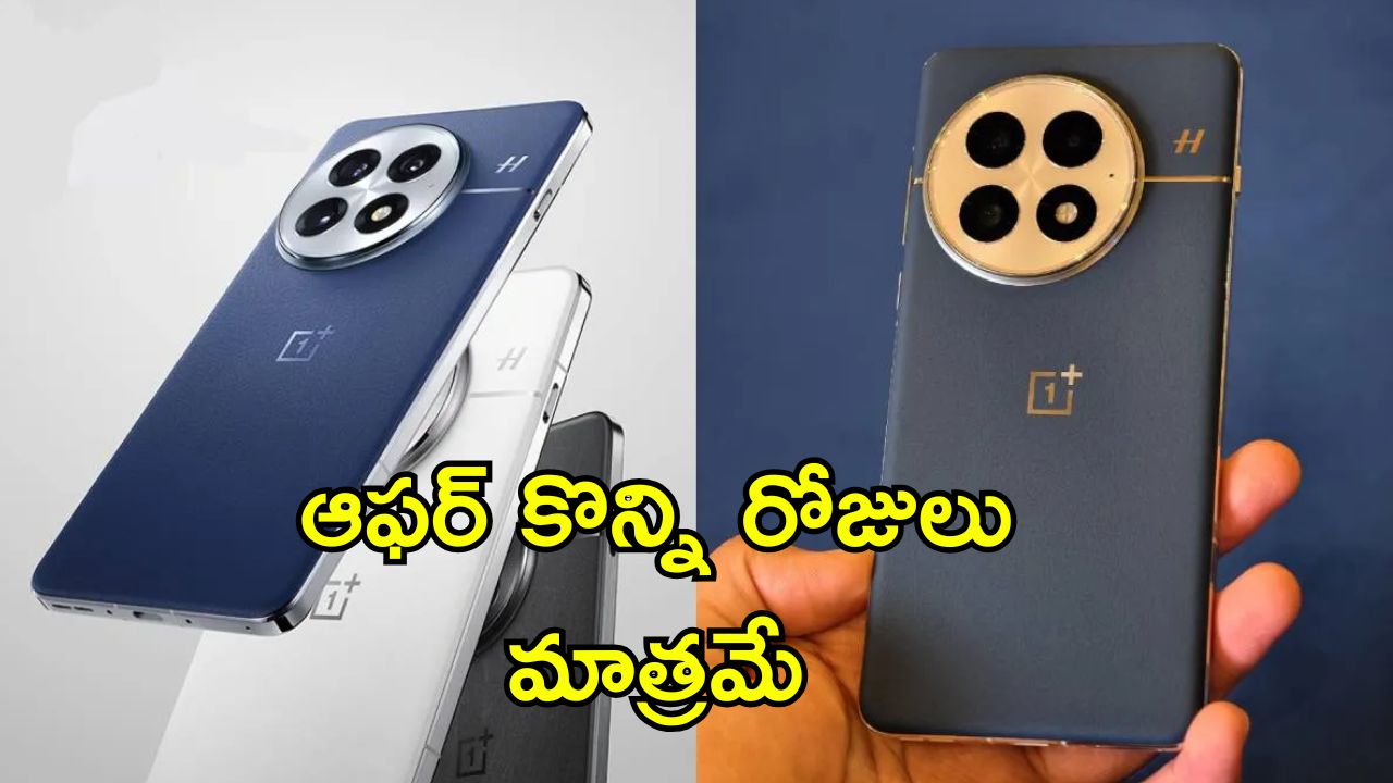 OnePlus 13 Huge Discount: వన్‌ప్లస్ 13 ధరపై భారీ డిస్కౌంట్.. ఫ్లిప్‌కార్ట్ లో అద్భుతమైన డీల్స్