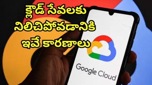 Google Cloud Outage: గూగుల్ క్లౌడ్ డౌన్.. జిమెయిల్, స్పాటిఫై, డ్రైవ్‌పై ప్రభావం