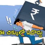 EMI Trap India: ఆదాయాన్ని మింగేస్తున్న ఖర్చులు.. ఈఎంఐ ఉచ్చులో భారతీయులు