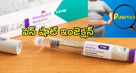 Mounjaro KwikPen Diabetes: డయాబెటీస్, ఊబకాయానికి ఒకే ఇంజెక్షన్ ఔషధం.. మౌంజారో క్విక్‌పెన్‌కు భారత్ అనుమతి